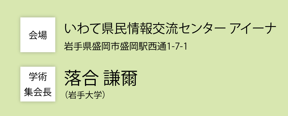 いわて県民情報交流センター